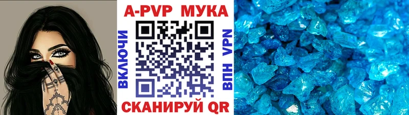 A-PVP мука Ялта